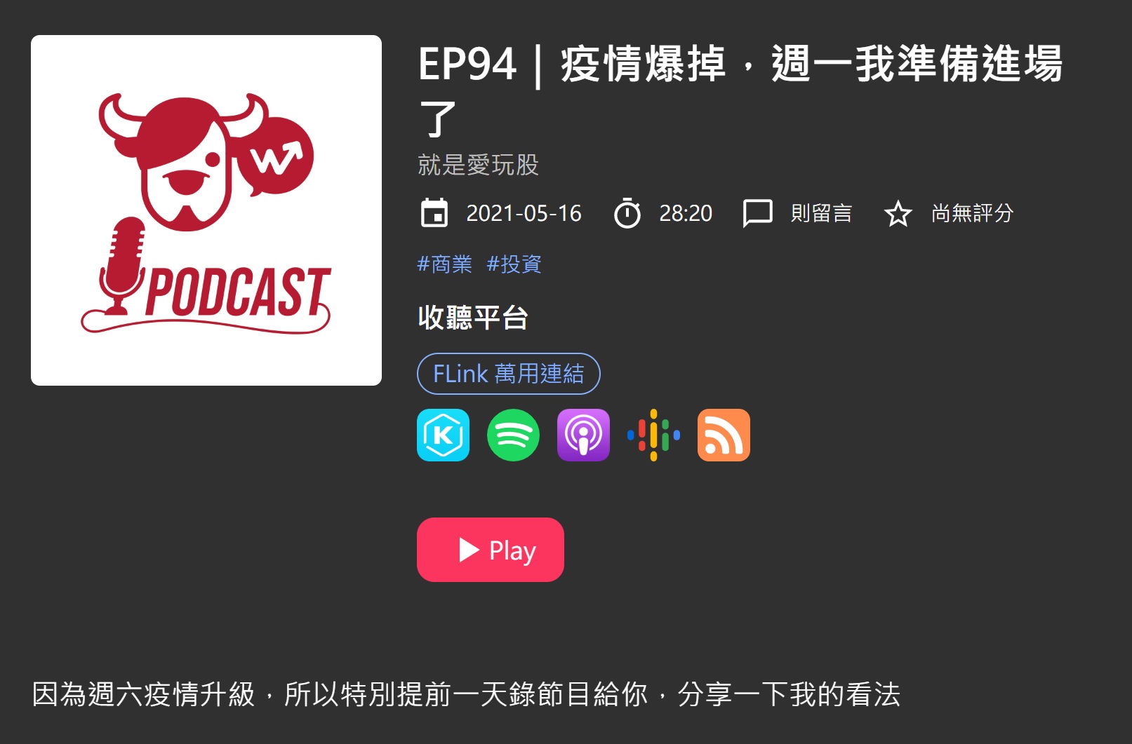 就是愛玩股 Podcast