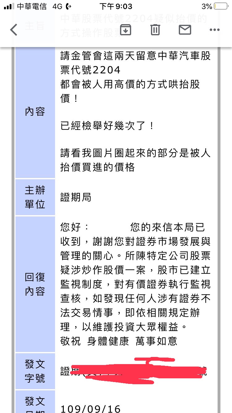 當心中華2204外資炒飯?抬轎嗎?已向金管會檢舉摩根大通?香港上海匯豐? - Alex911 | 投資網誌| 玩股網