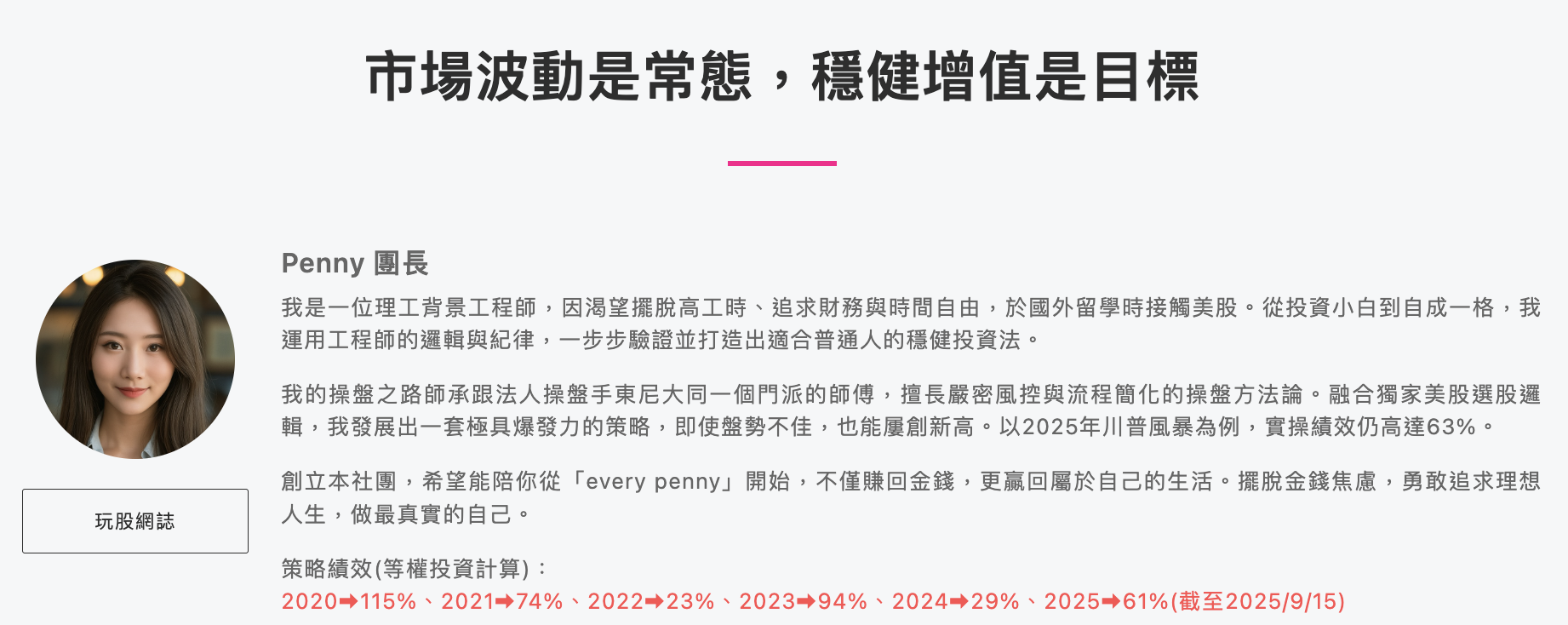 專訪Penny：美股沒有新手村，更大的市場，你還是只能靠感覺、碰運氣？ - 玩股特派員| 投資網誌| 玩股網