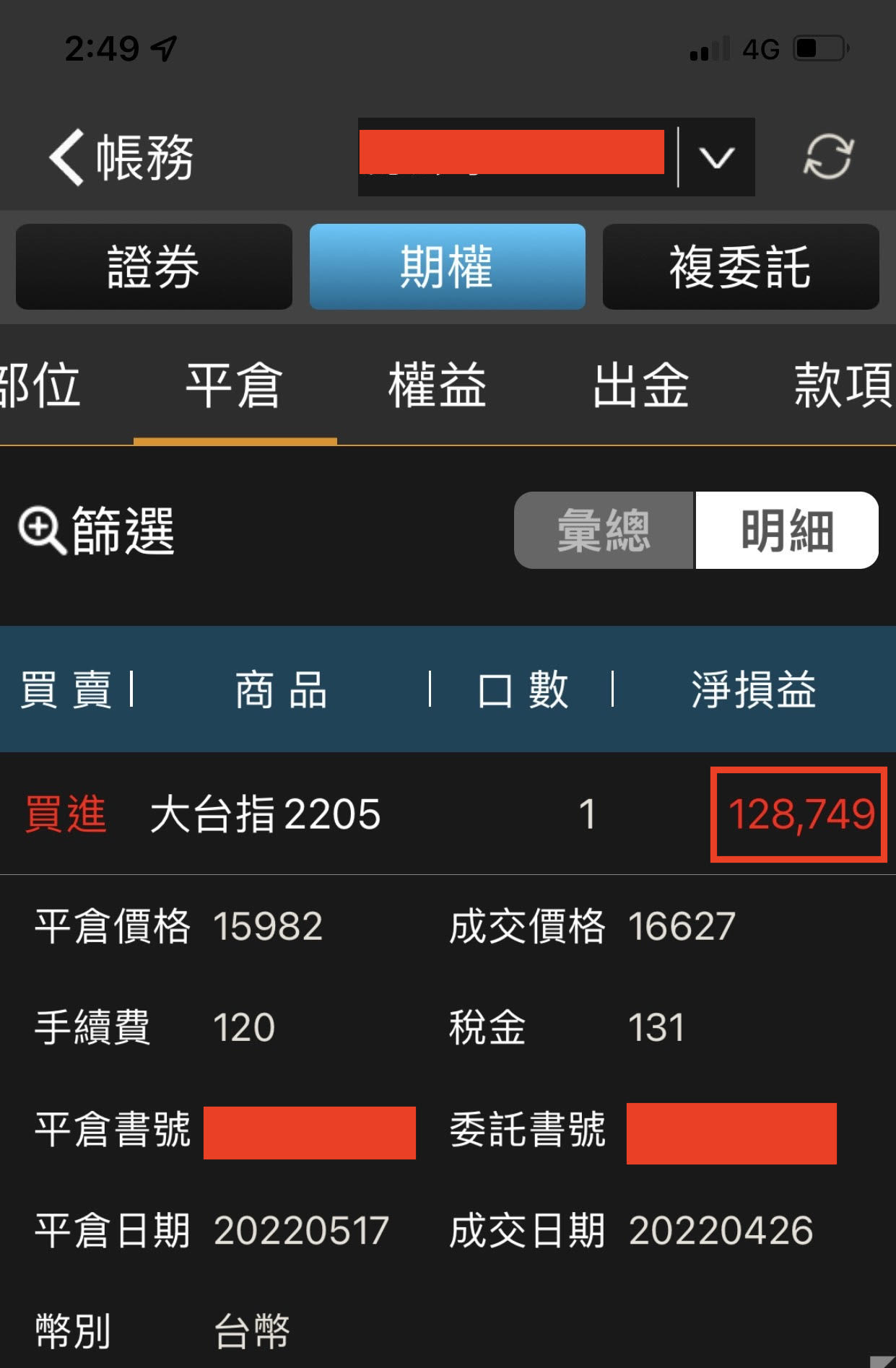 楚狂人終極波段課程學員對帳單