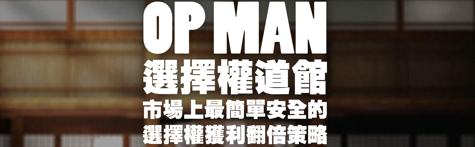 OPMAN社團
