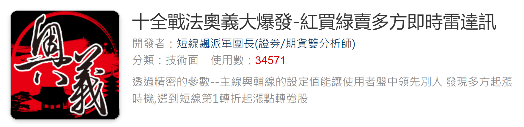 十全多方奧義