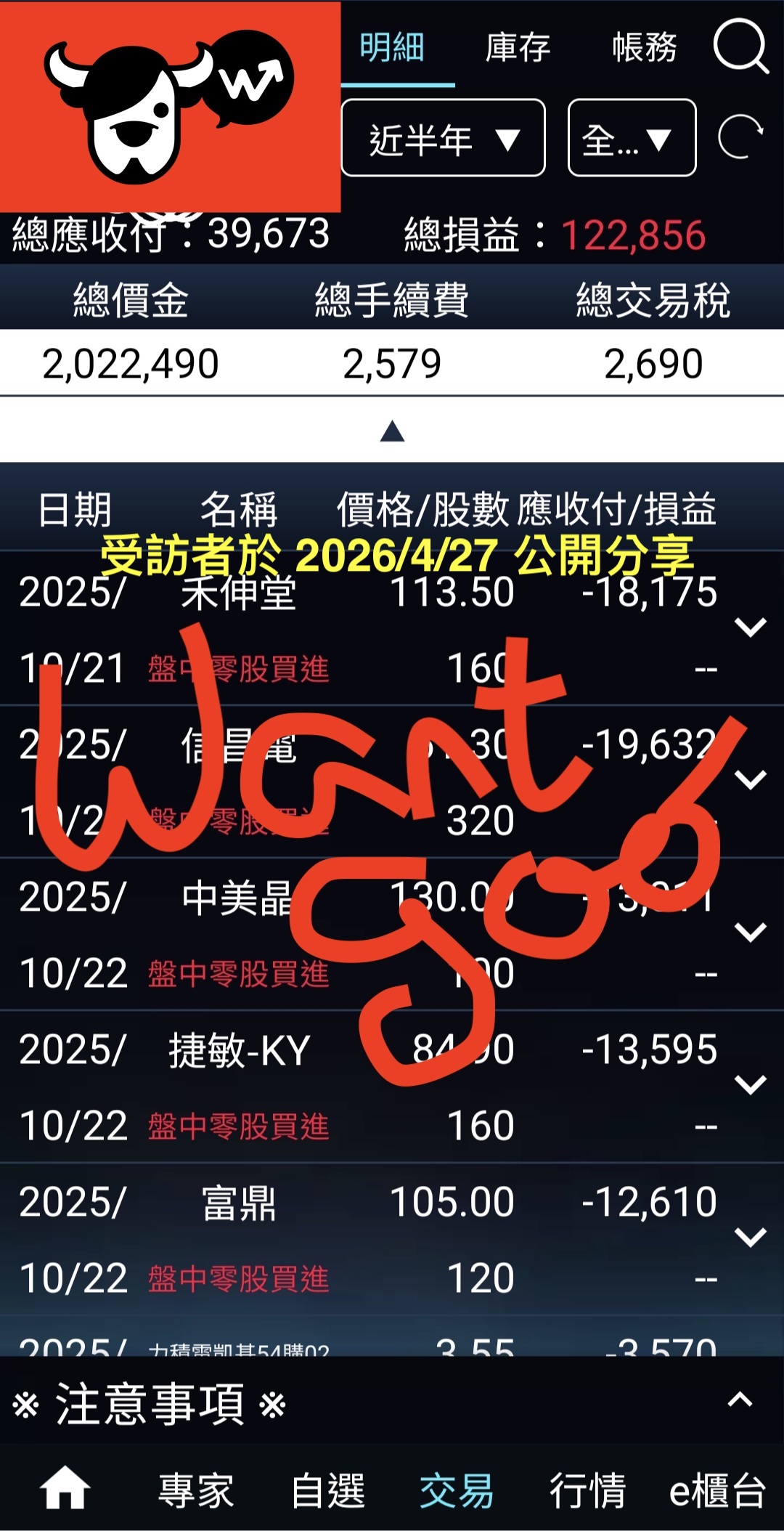 動態平衡社團學員對帳單