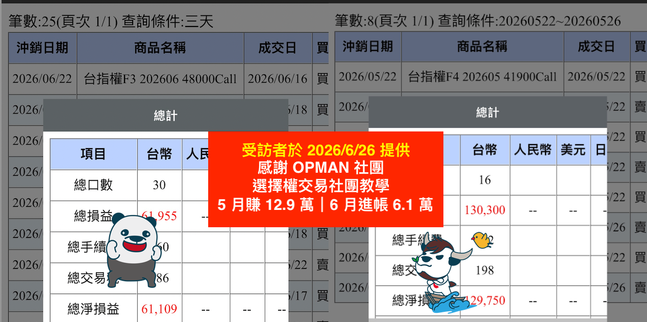 OPMAN 社團學員對帳單