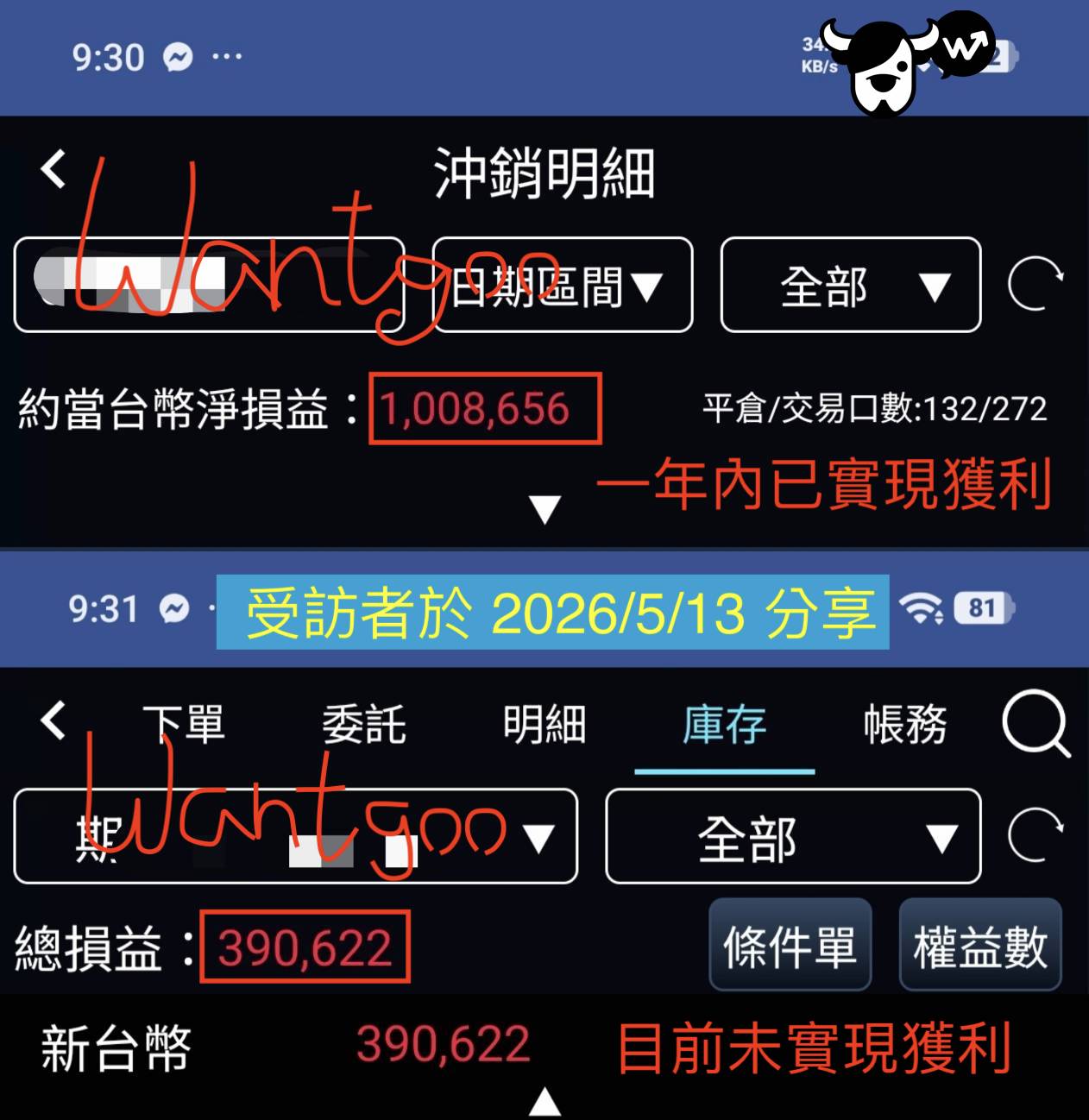 終極波段學員對帳單