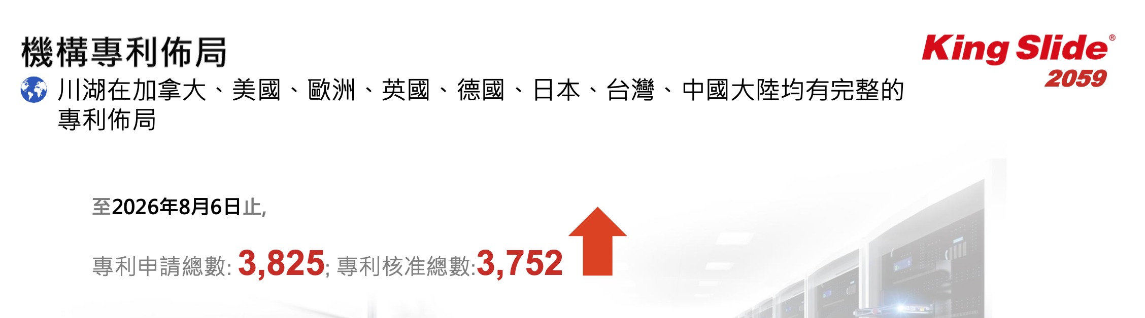 川湖專利申請