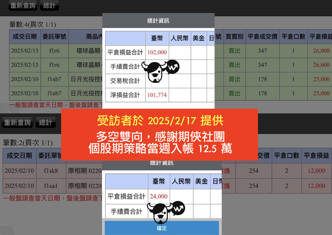 期俠社團學員對帳單