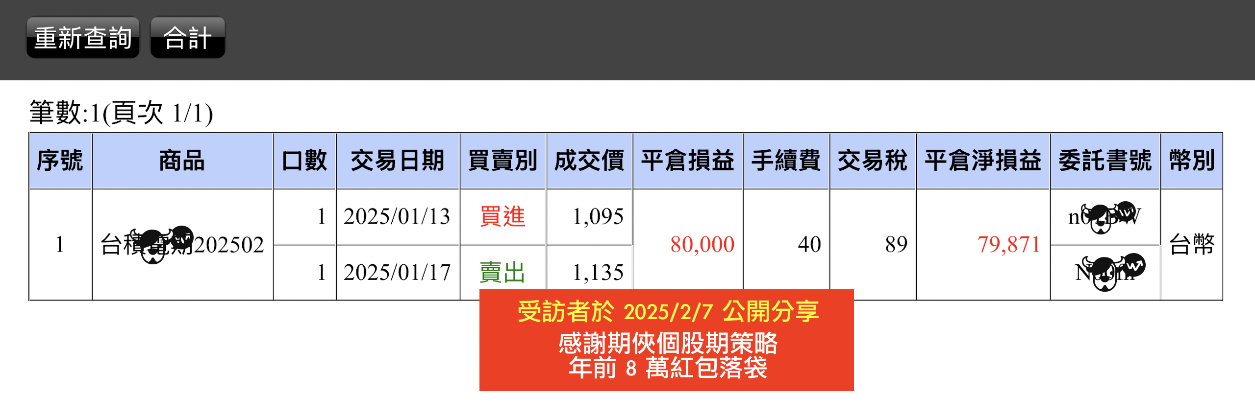 期俠社團學員對帳單
