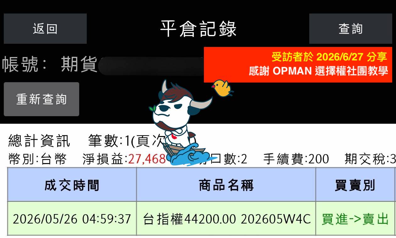 OPMAN 社團學員對帳單