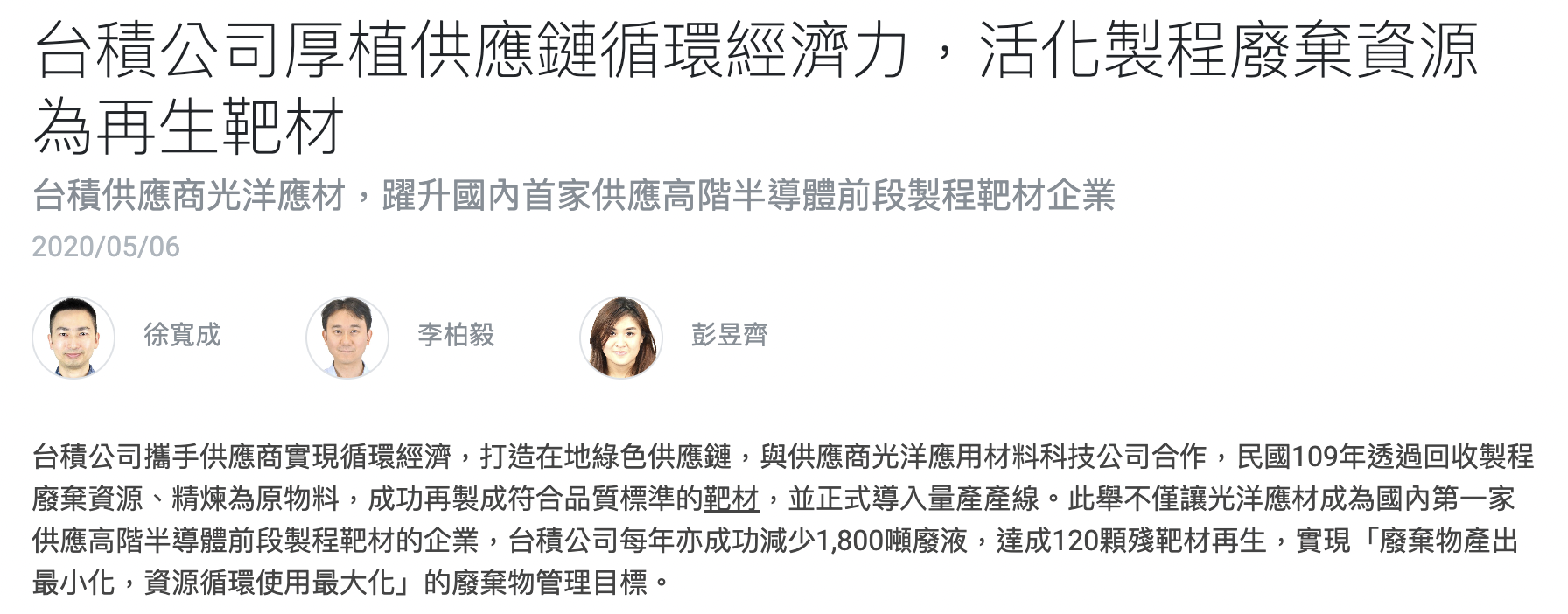 台積電與光洋科