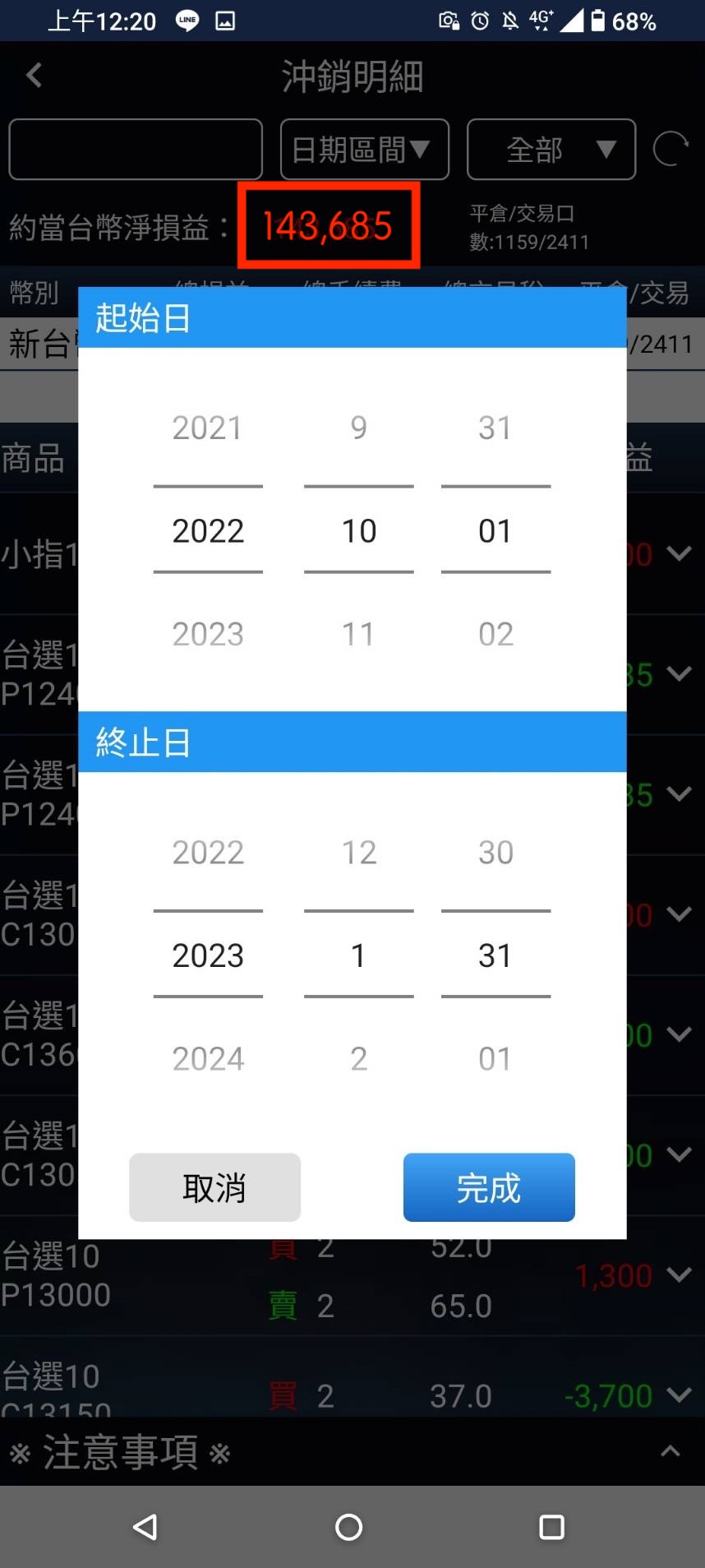 軌道鞅學員對帳單