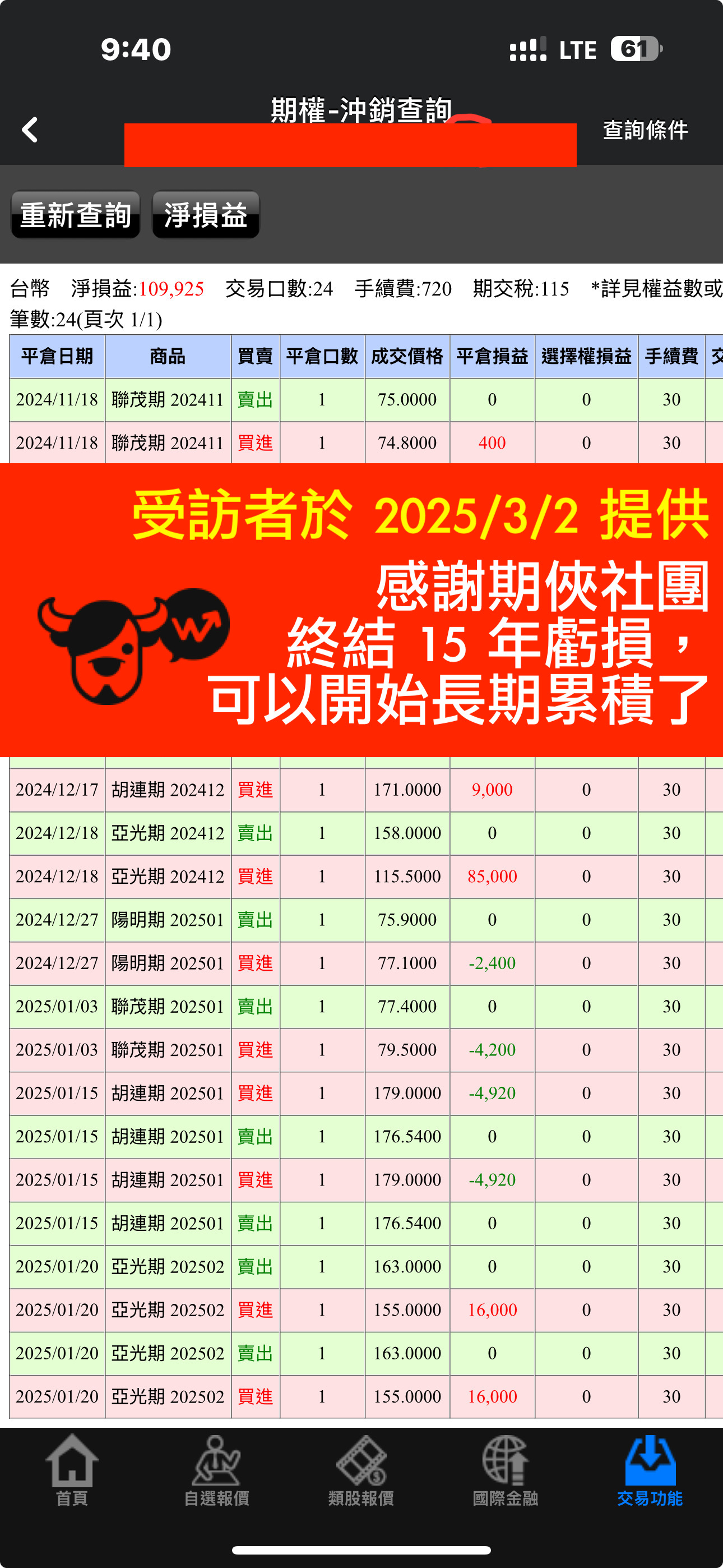 期俠社團學員對帳單