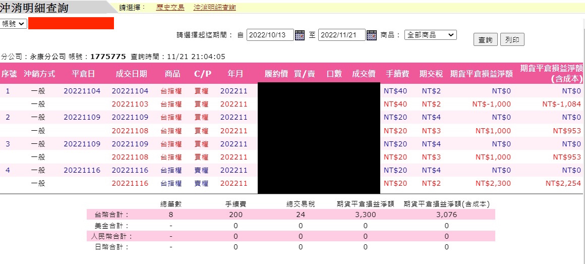 OPMAN 社團學員對帳單