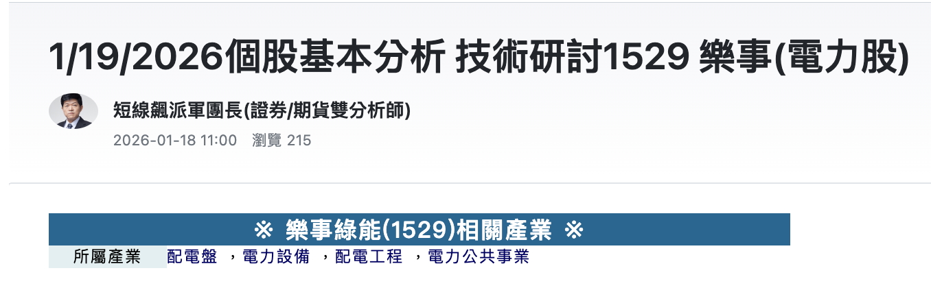 軍團長社團選股