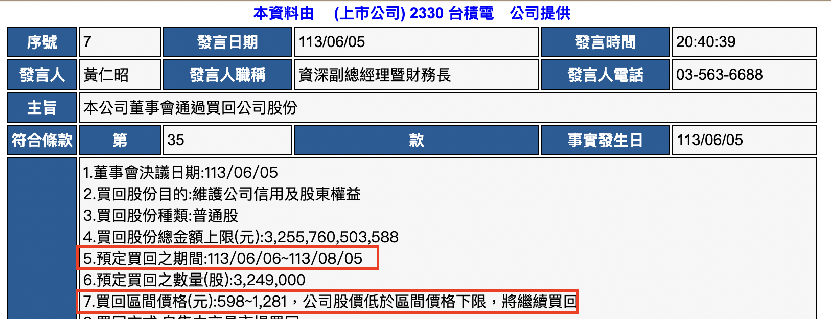 台積電公告