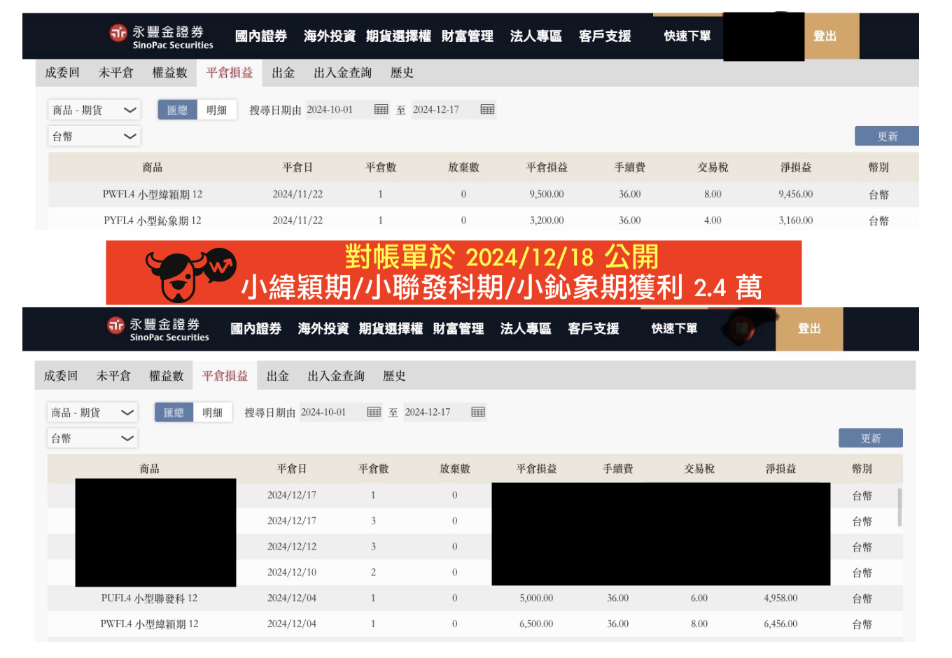 期俠社團學員對帳單