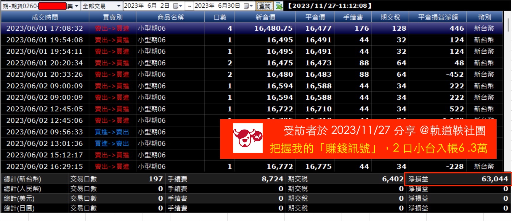 軌道鞅社團學員對帳單