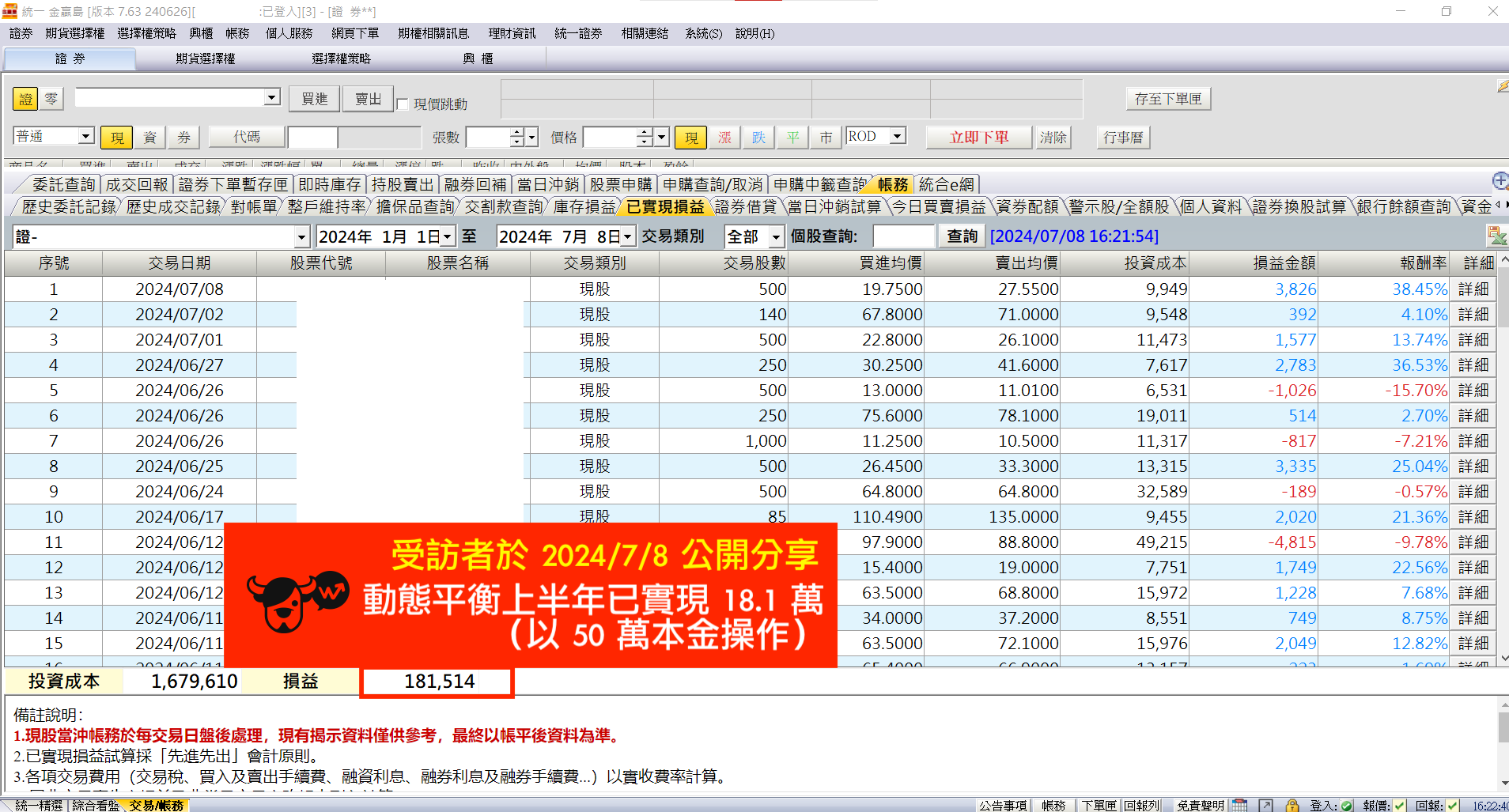 動態平衡策略對帳單