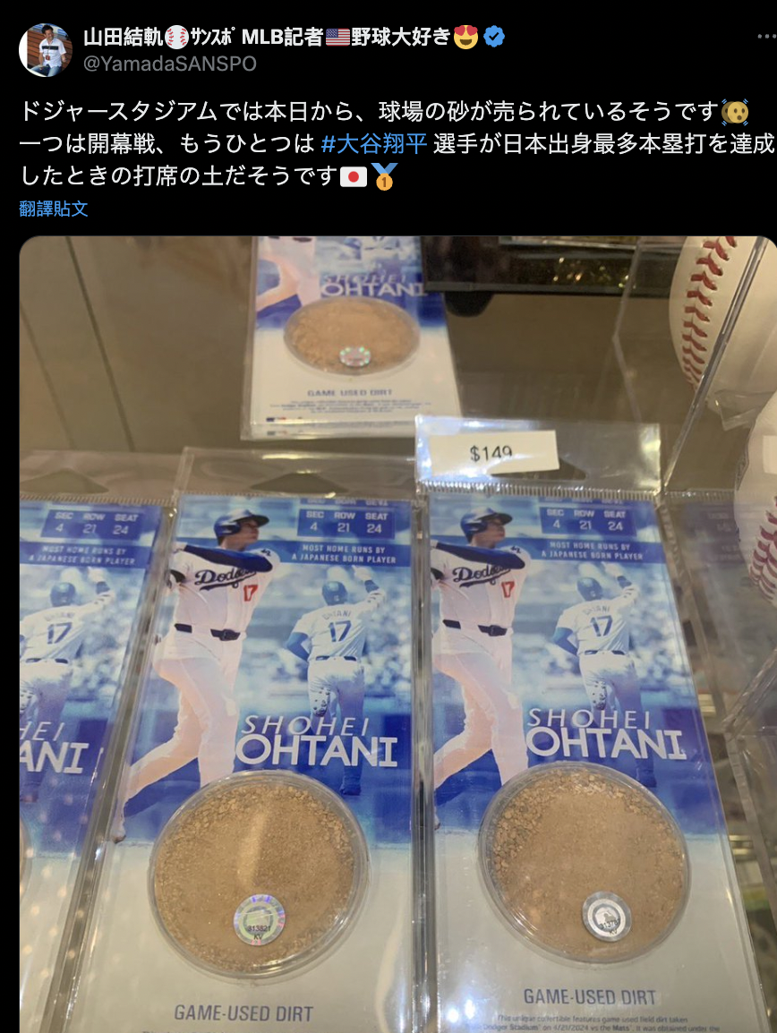 大谷翔平踩過的土