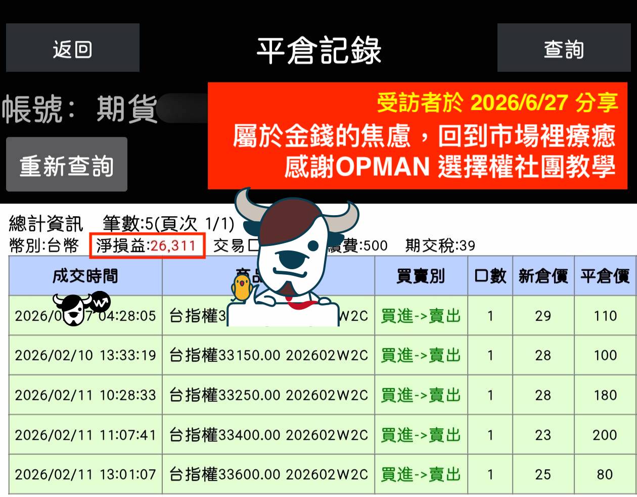 OPMAN 社團學員對帳單