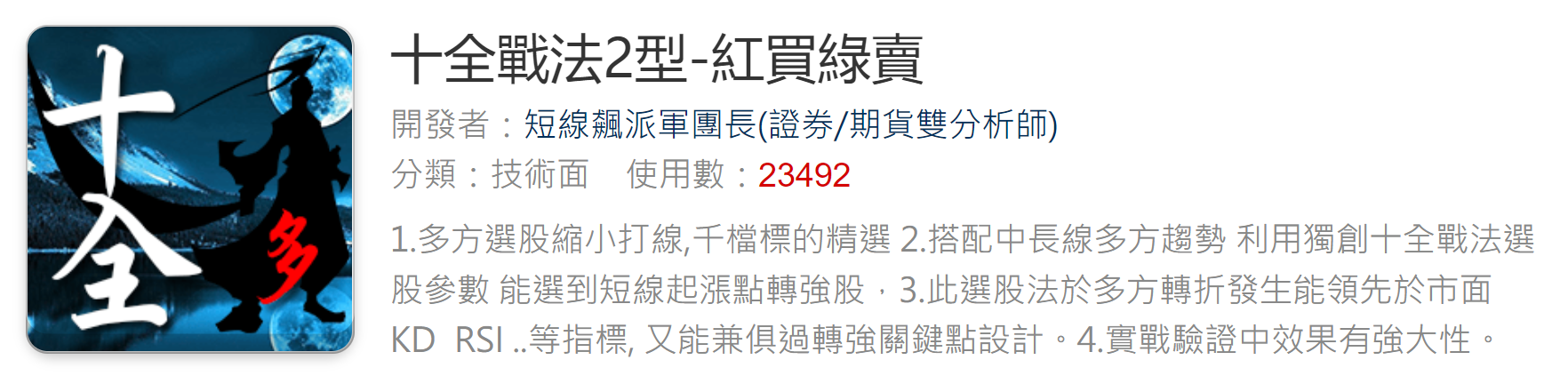 十全戰法二型