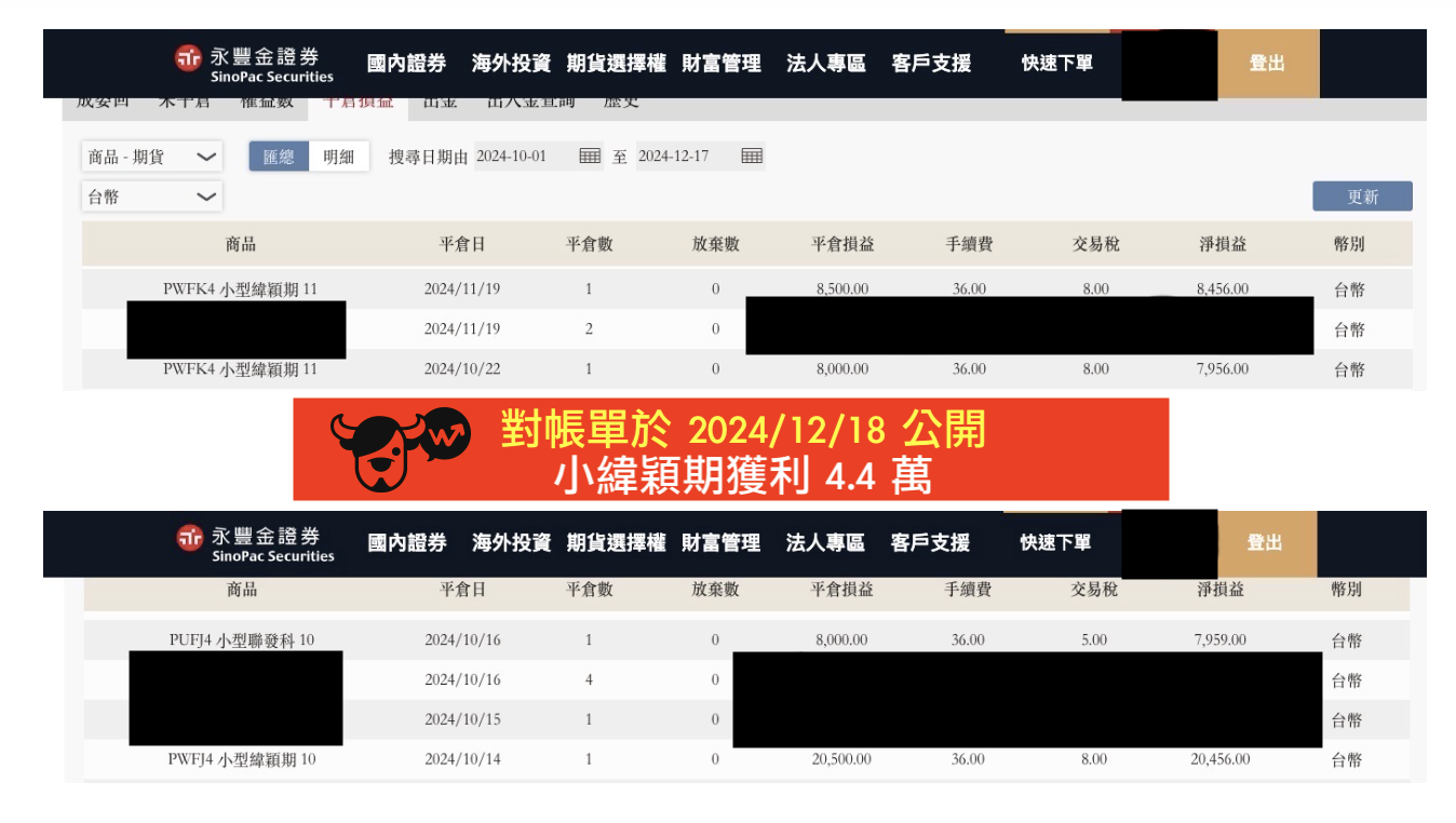 期俠社團學員對帳單