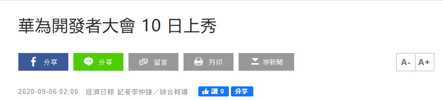 華為開發者大會