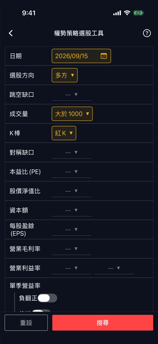 權勢策略選股工具:設定條件