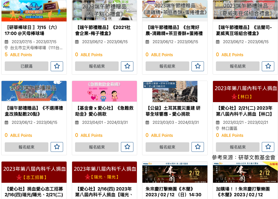 財團法人研華文教基金會