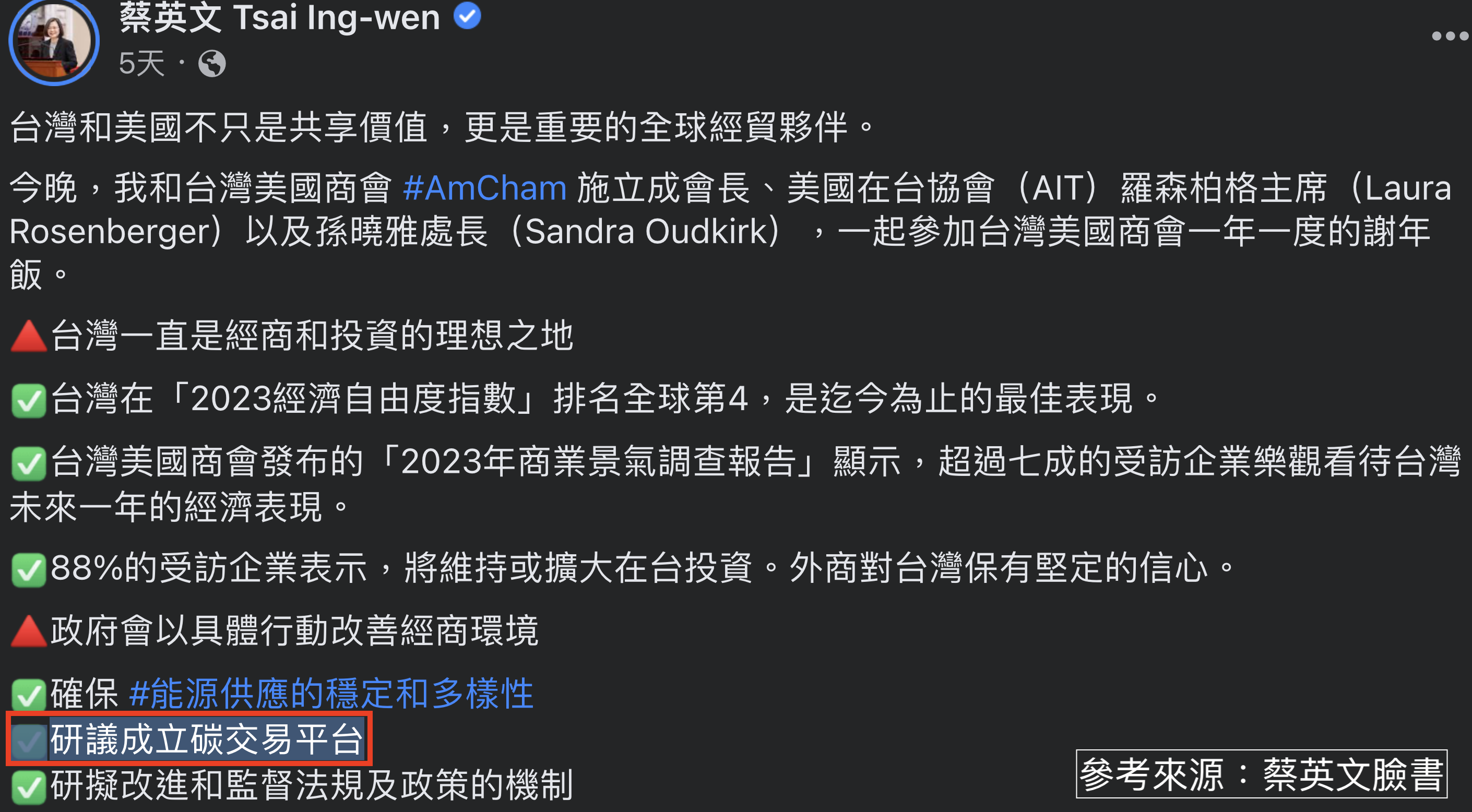 總統說了這句話之後...碳權概念股直接飆漲表態？ - 玩股講客人| 投資網誌| 玩股網