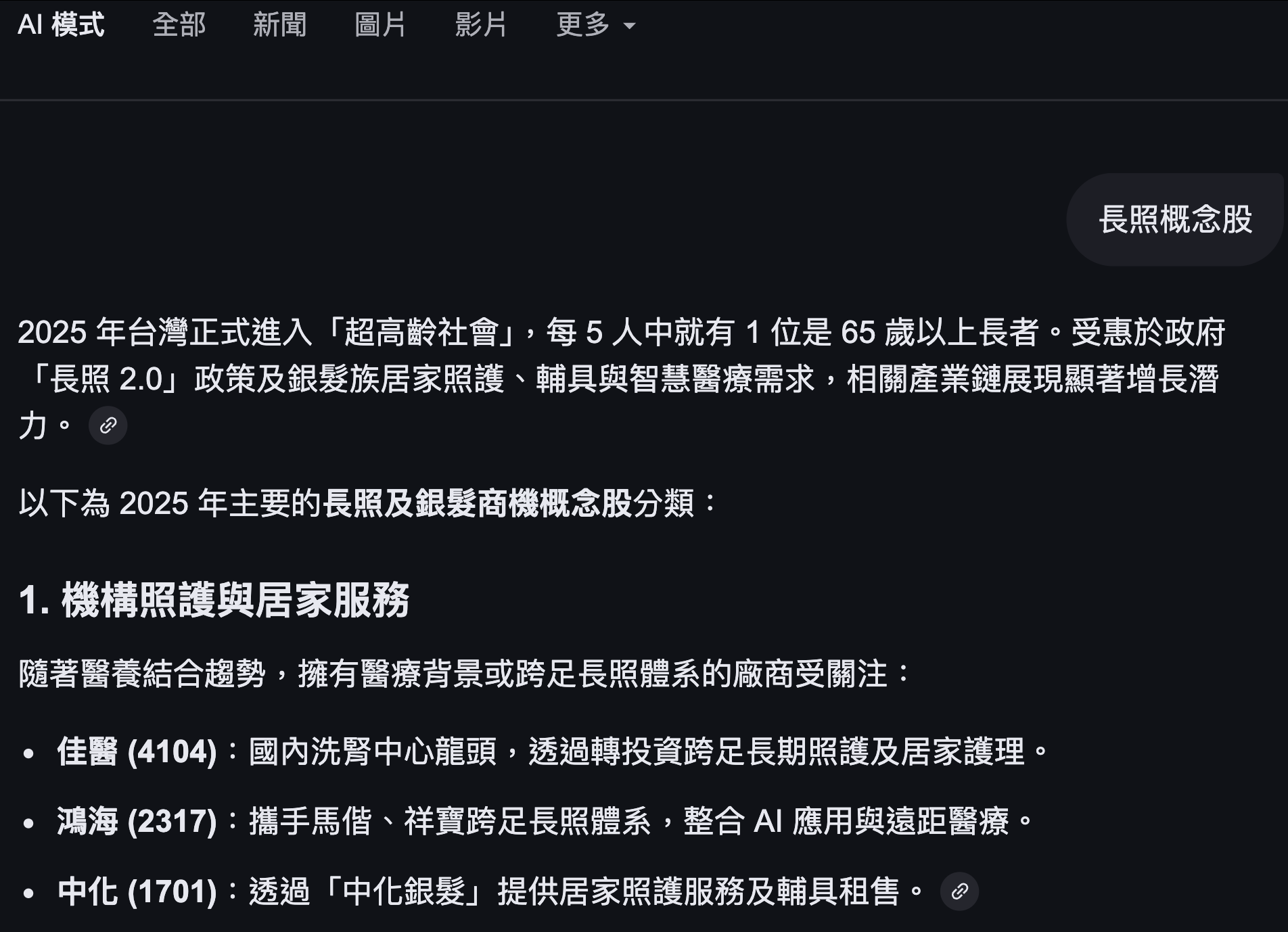 長照商機不斷發酵，但真正有實力冒出頭的只有這幾家企業龍頭？ - 理財周刊