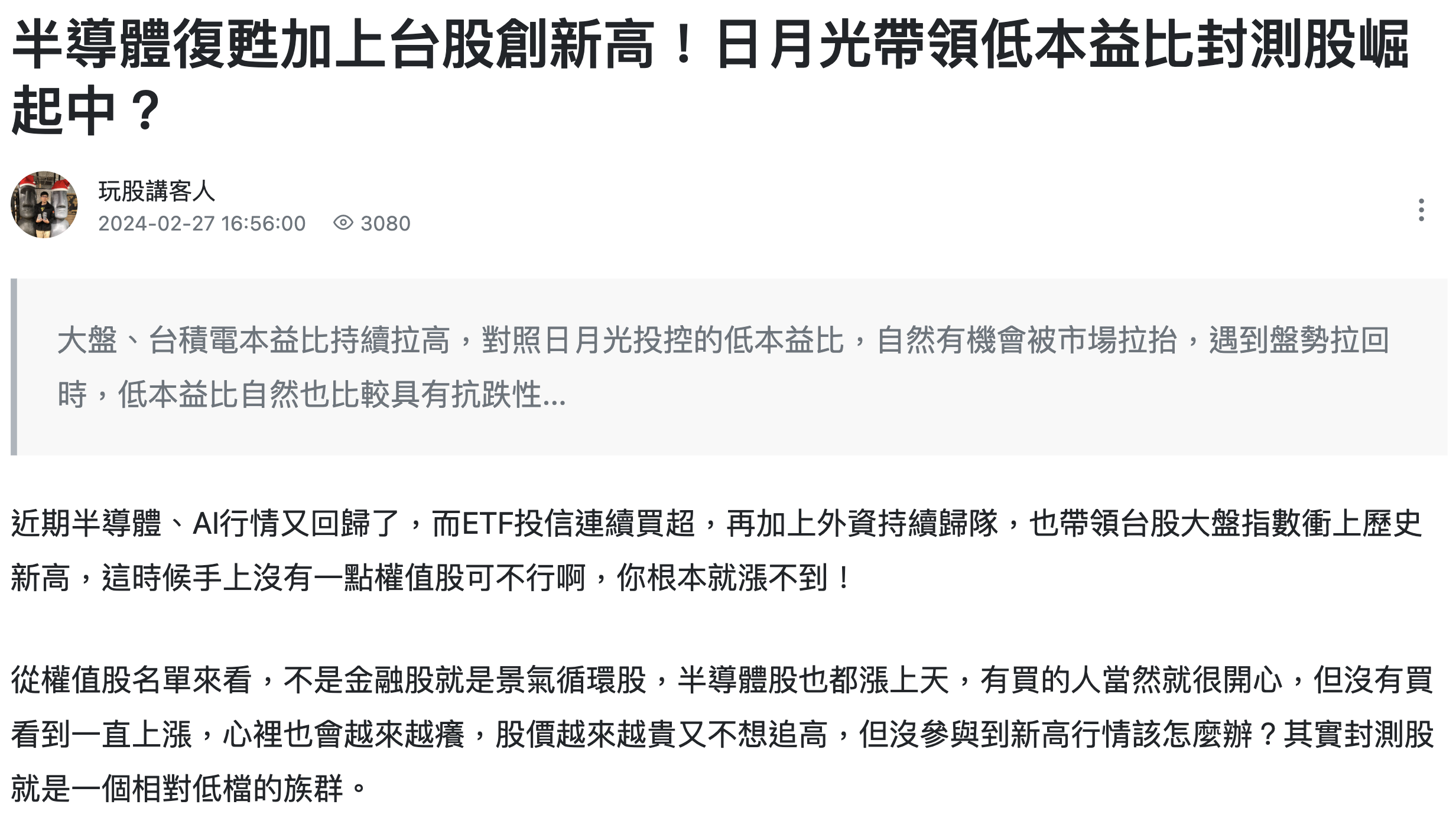 不是追高才想起它,而是低檔時就已經放在清單裡