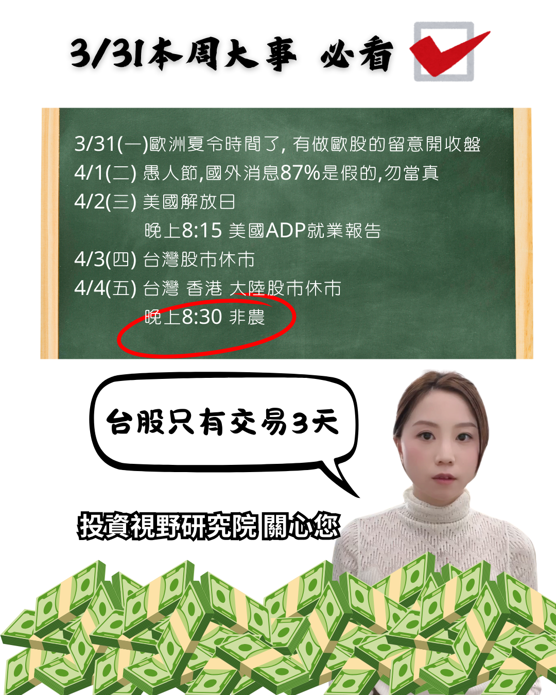 03/31本周財經大事- 投資視野研究院| 投資網誌| 玩股網