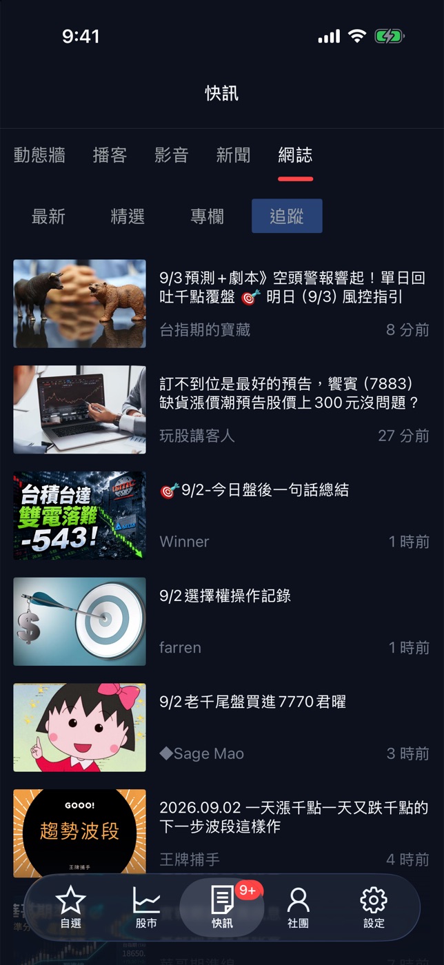 追蹤分頁:只看你追蹤的作家