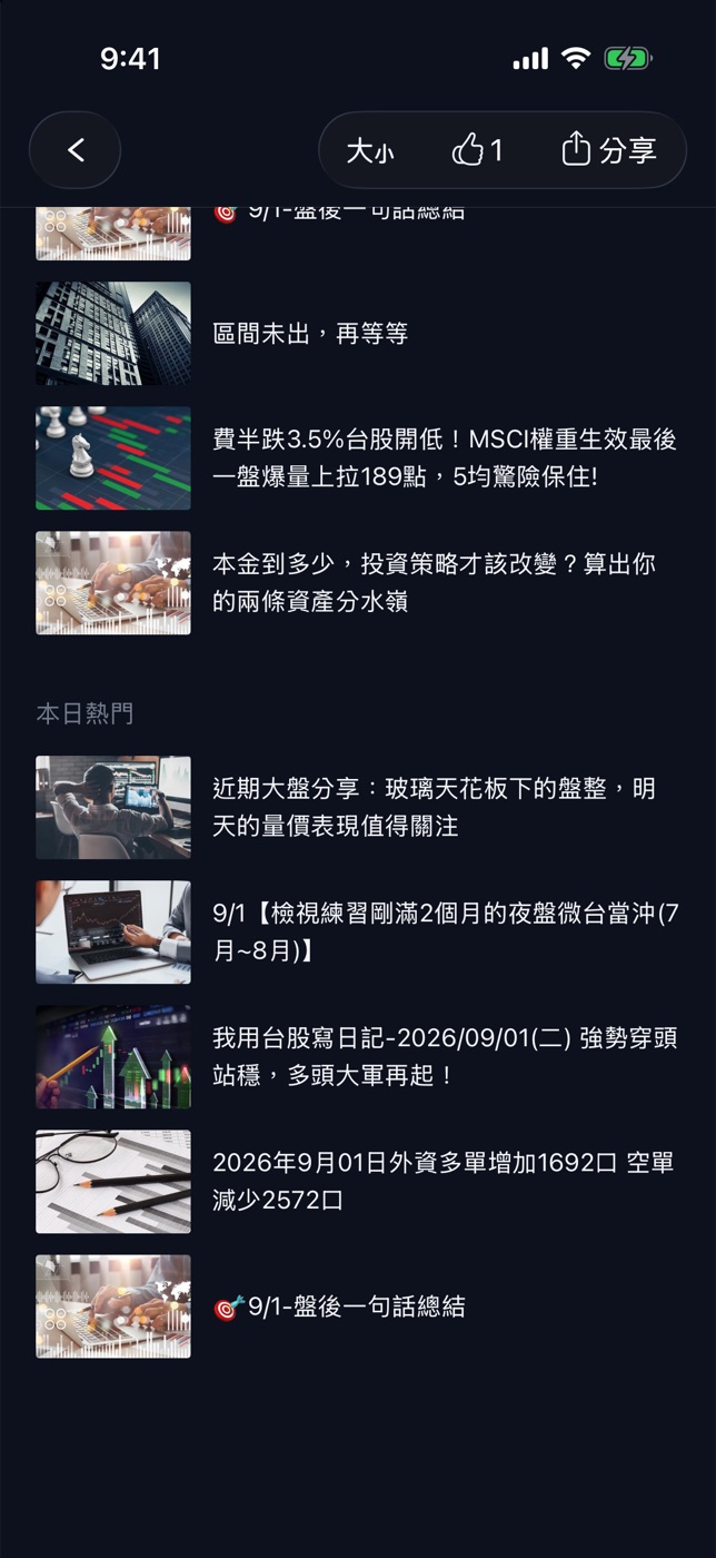 文末延伸閱讀與本日熱門