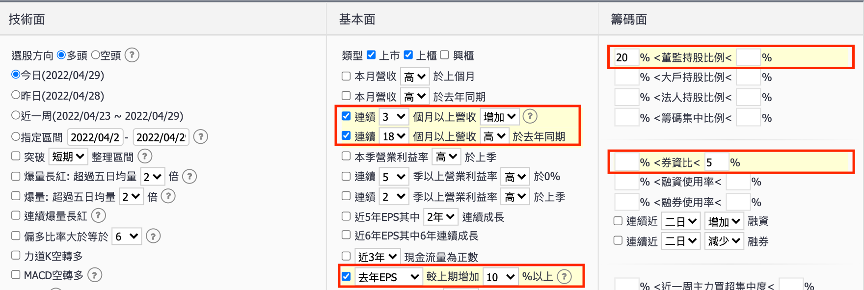 任選版飆股搜尋條件設定