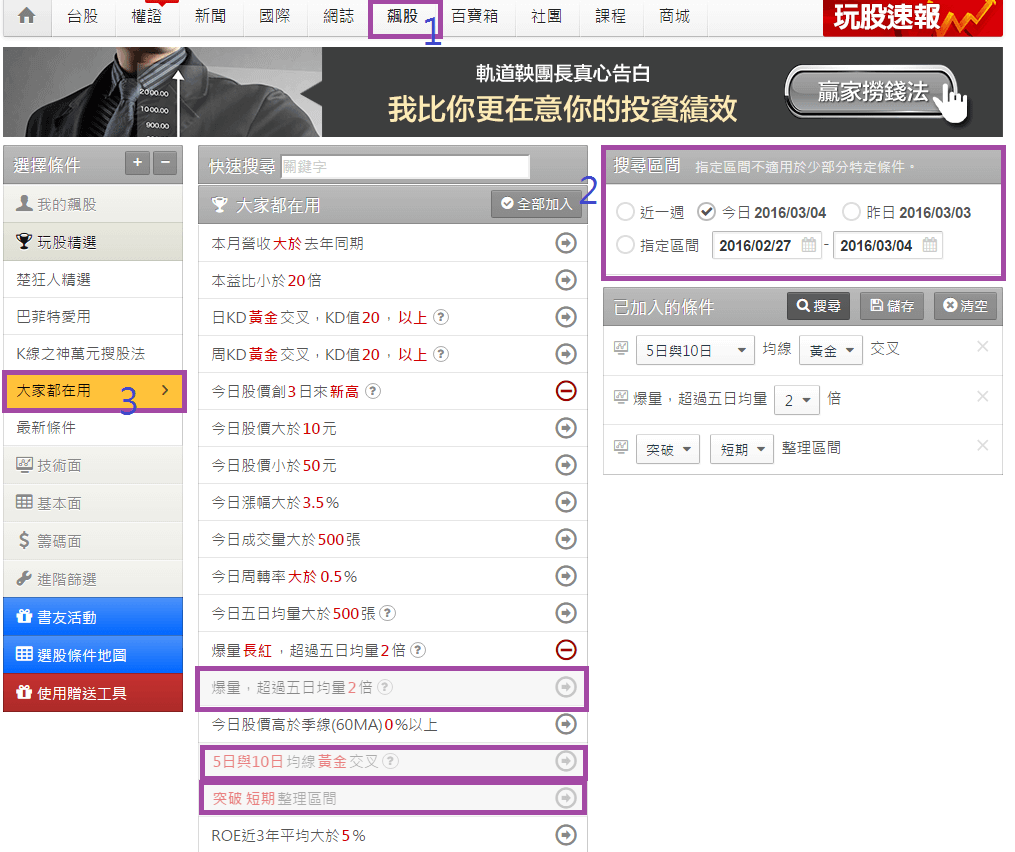 快速找出均線黃金交叉及突破整理的飆漲股- 玩股神探| 投資網誌| 玩股網