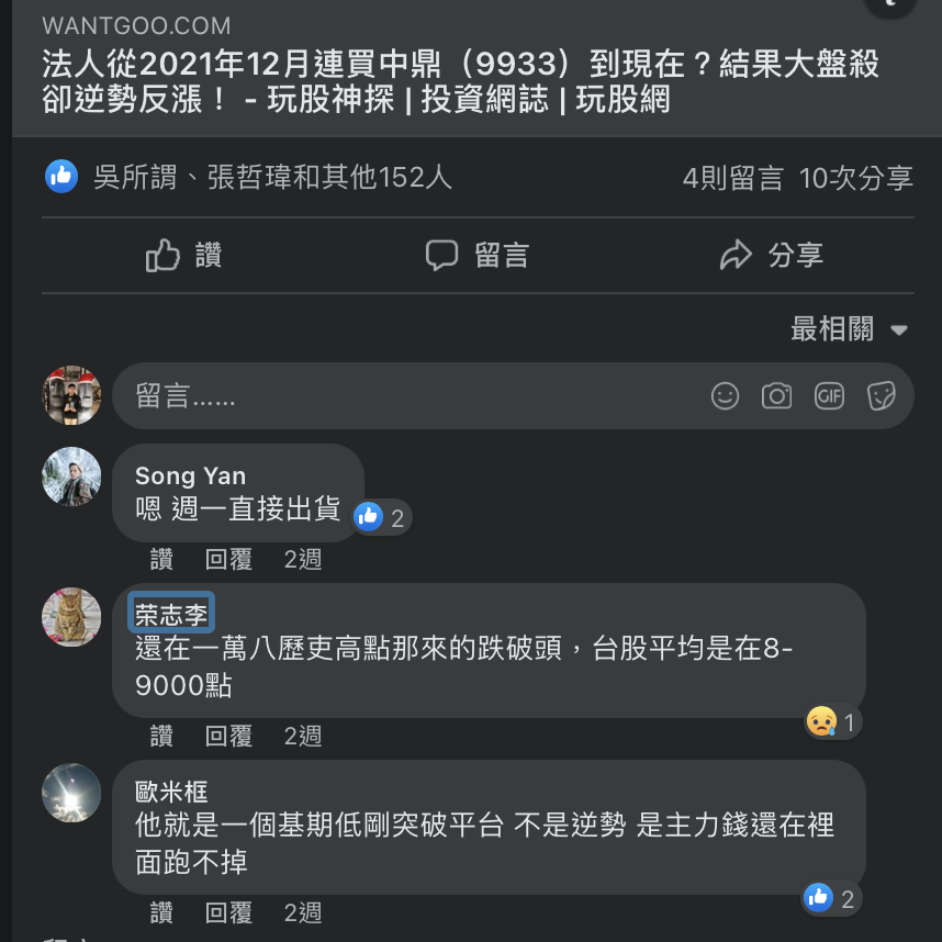 酸民中鼎