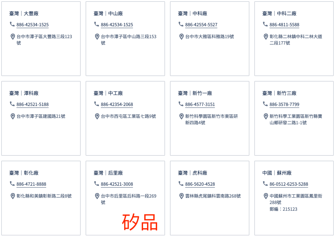 旗下子公司矽品(2325)的廠區同樣遍布全台