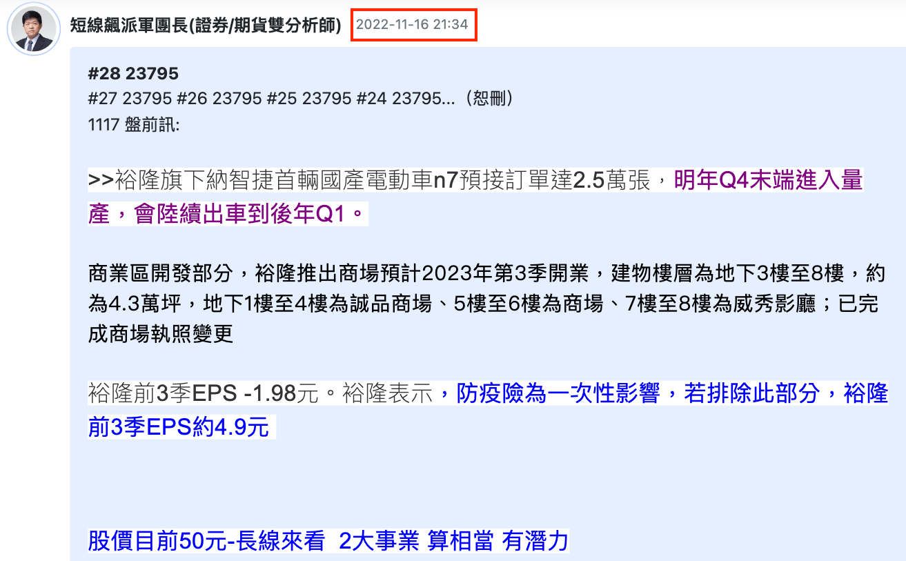 裕隆從爛股變成飆股！原來連續漲停的關鍵是... - 玩股神探| 投資網誌| 玩股網