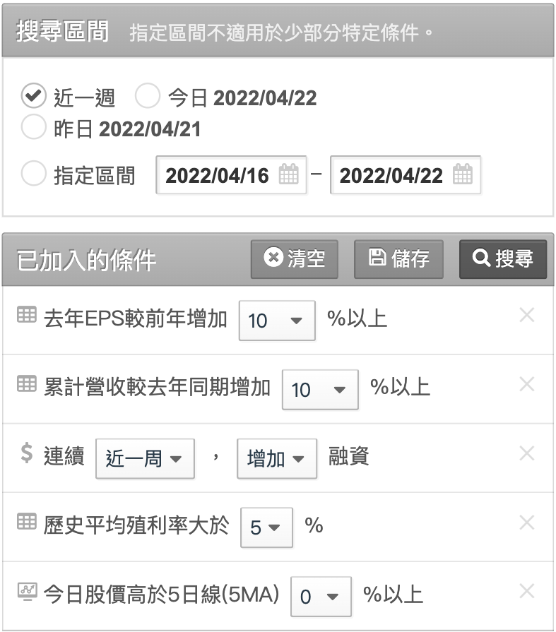 普通版飆股搜尋條件設定