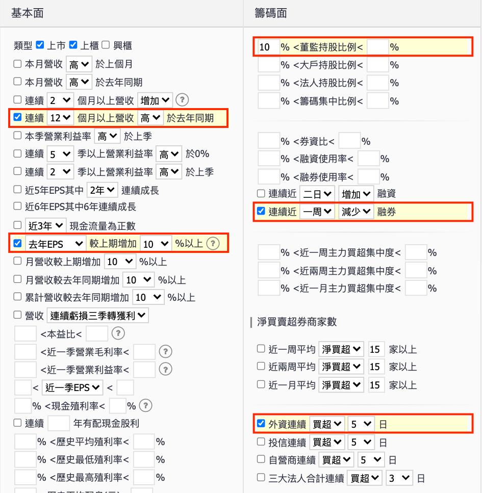 任選版飆股搜尋條件虹堡 (5258)