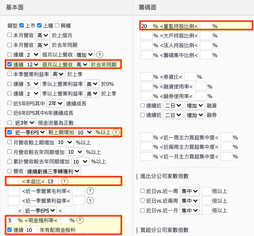任選版飆股搜尋條件設定