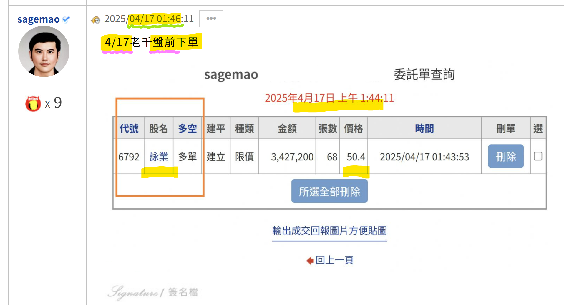 金融謬誤：買進未來強勢股sagemao - ◇Sage Mao | 投資網誌| 玩股網