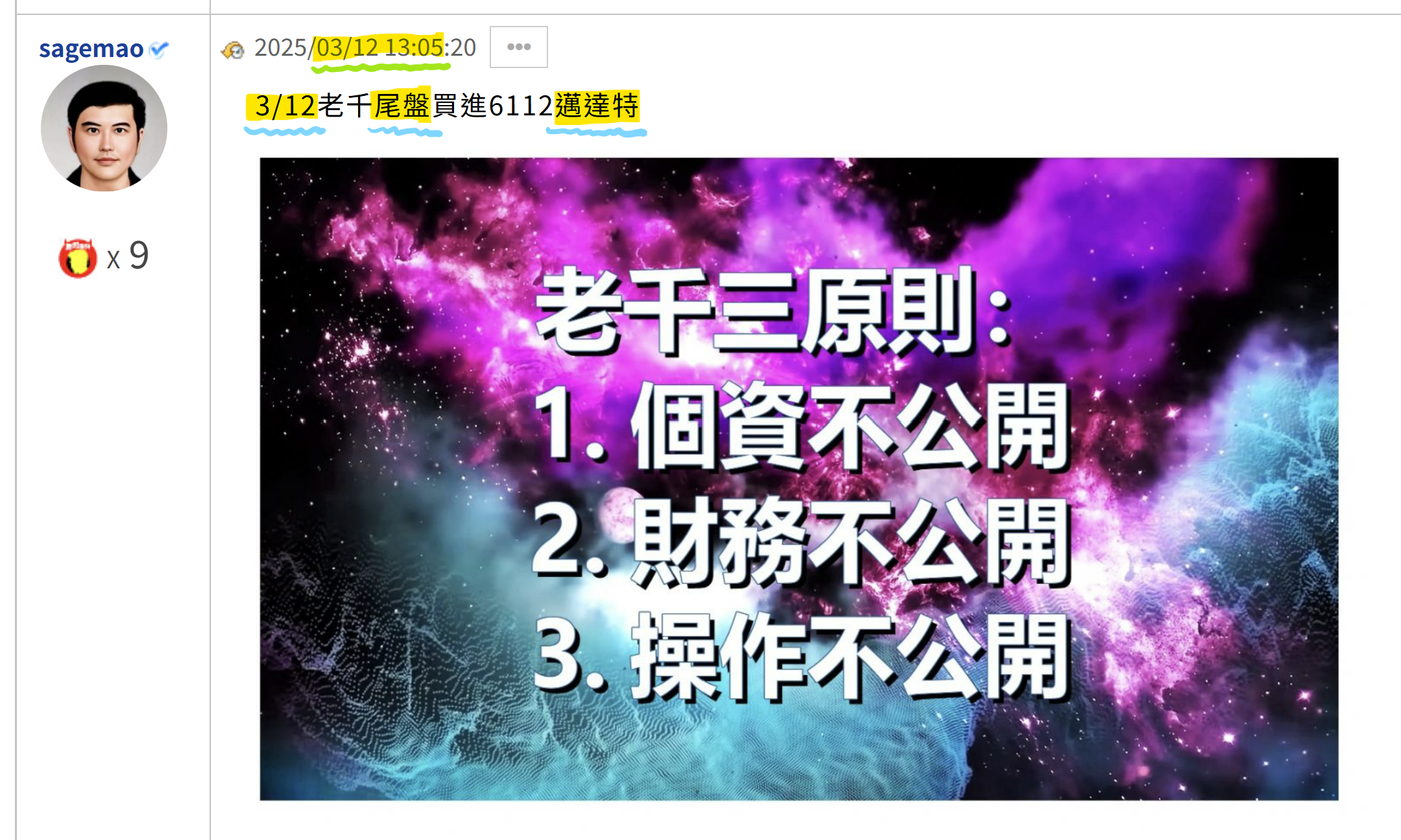 3/13老千交易6112邁達特- ◇Sage Mao | 投資網誌| 玩股網