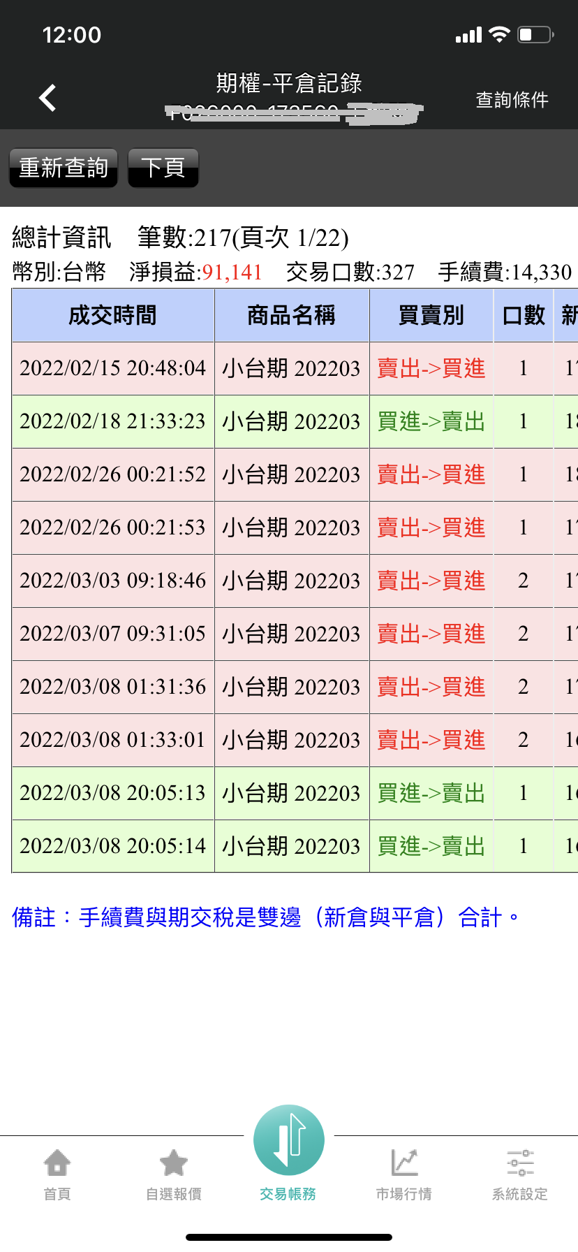 對帳單