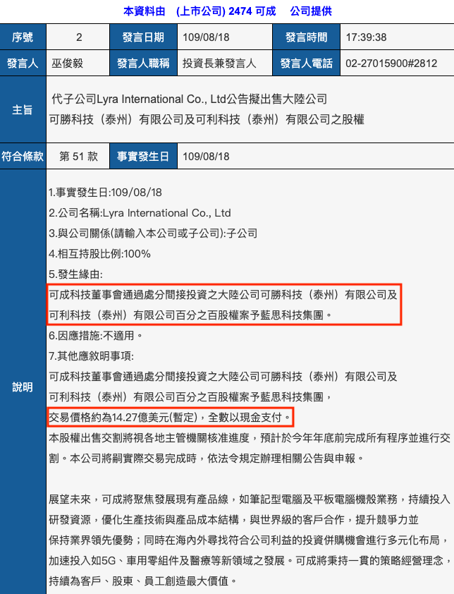 擬出售大陸公司 可勝科技(泰州) 有限公司及可利科技(泰州) 有限公司之股權