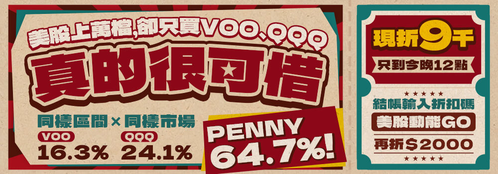 社團 | PENNY只到今晚