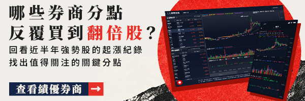 功能｜主力券商推廣頁