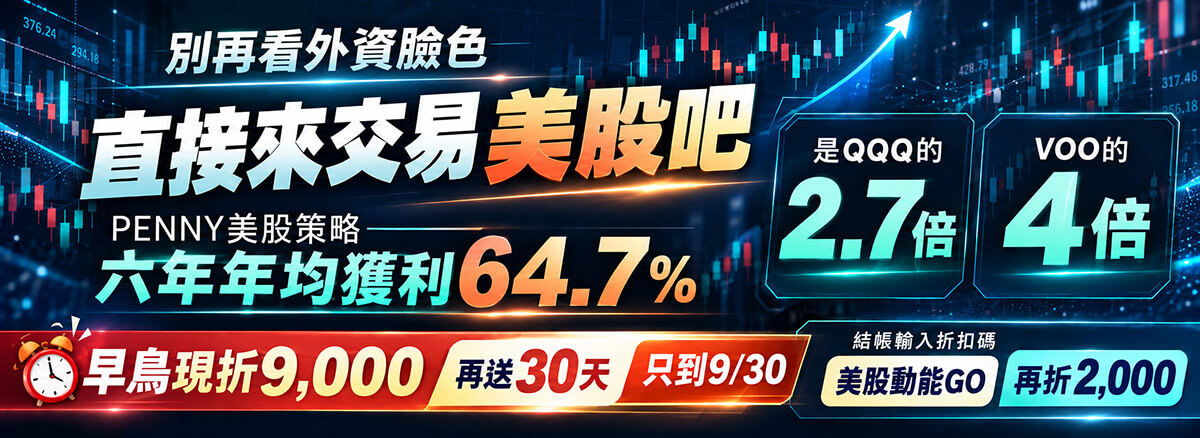 社團 | PENNY早鳥倒數
